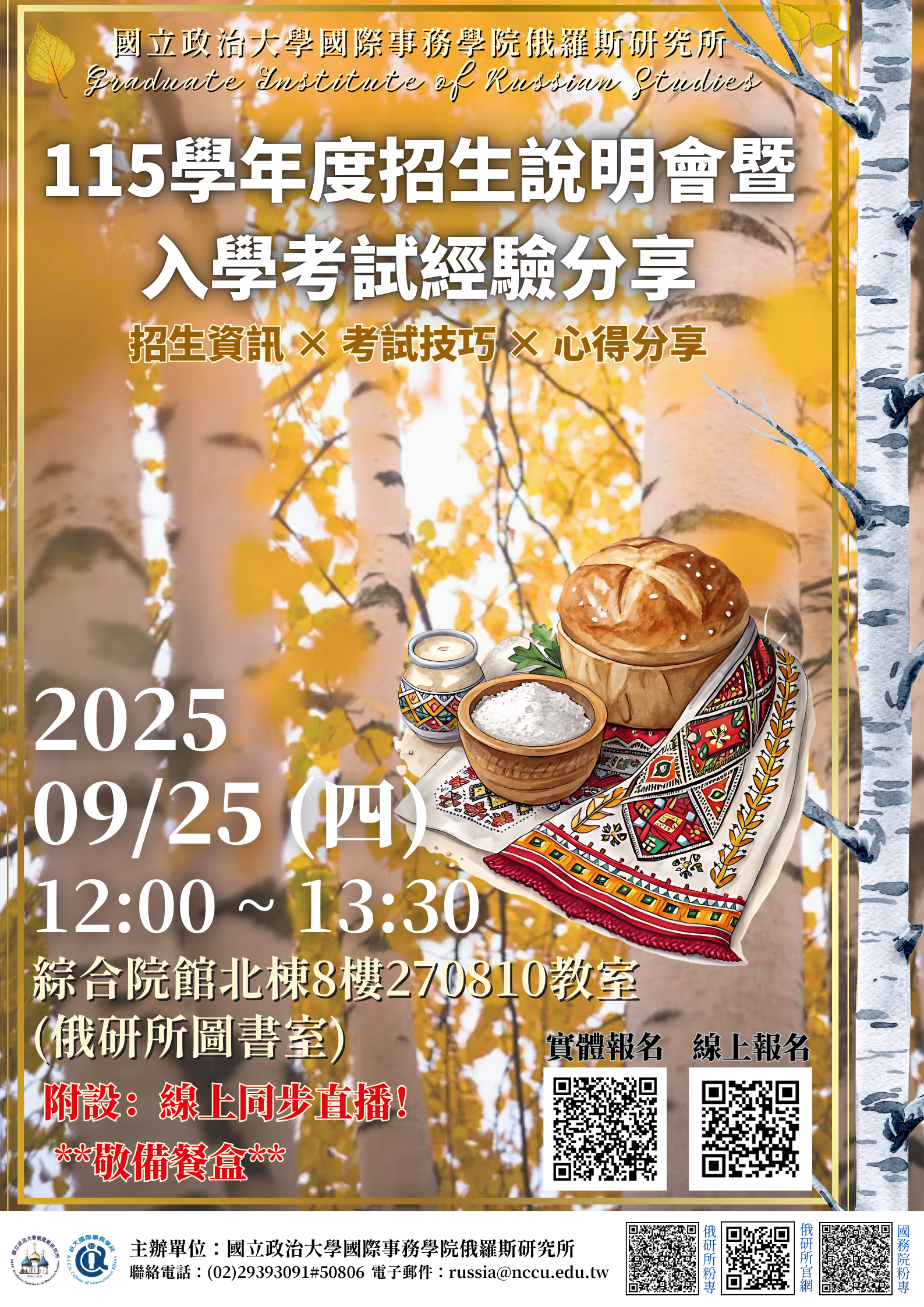 115學年度招生說明會暨入學考試經驗分享